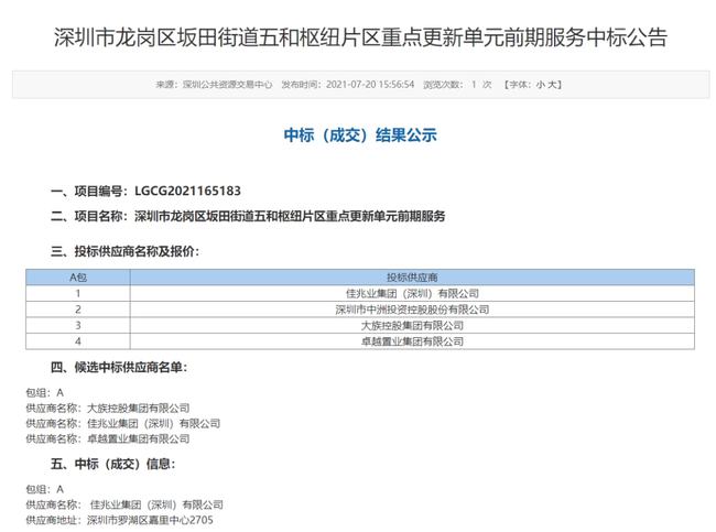 深圳坂田舊改最新消息詳解，步驟指南與動態更新